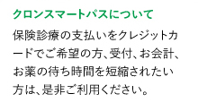 クロススマートパスについて